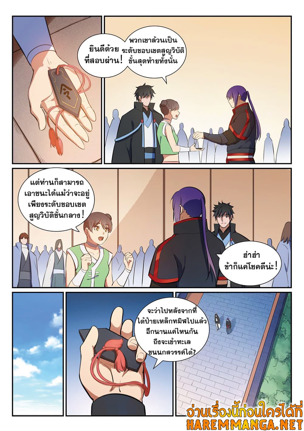 Bailian Chengshen page 8