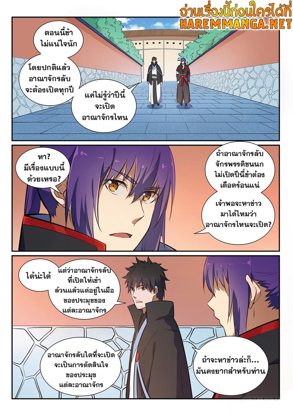 Bailian Chengshen page 9