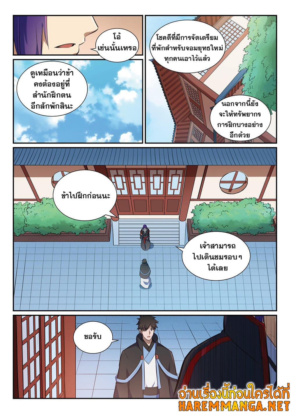 Bailian Chengshen page 10