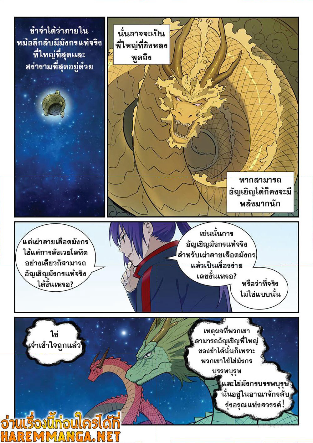 Bailian Chengshen page 3