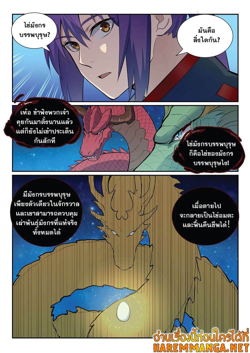 Bailian Chengshen page 4