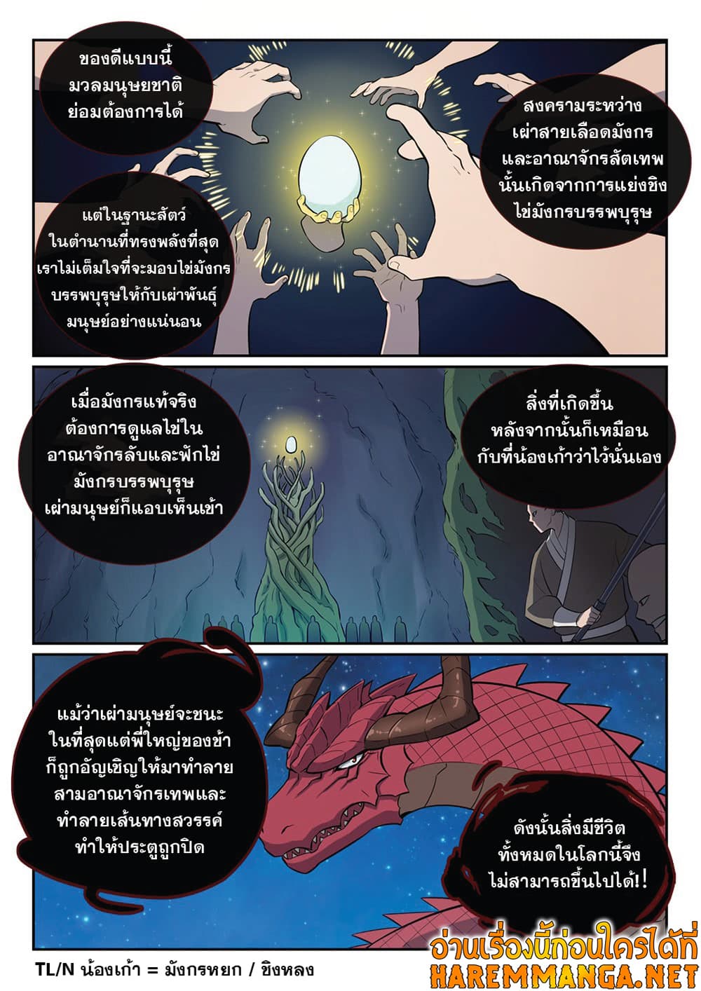 Bailian Chengshen page 5