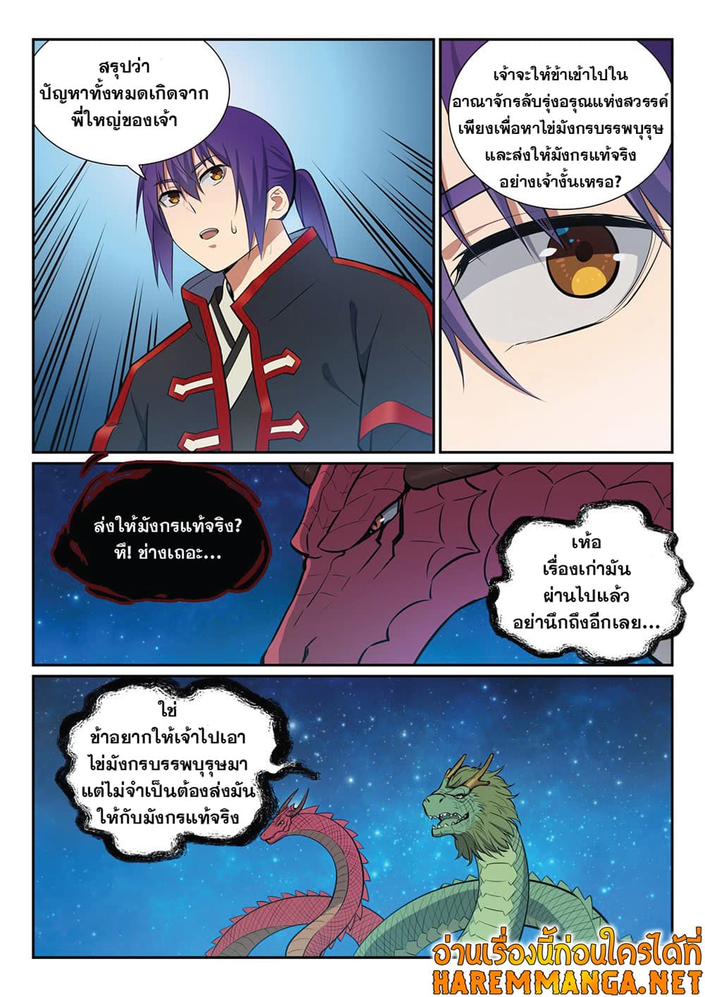 Bailian Chengshen page 6