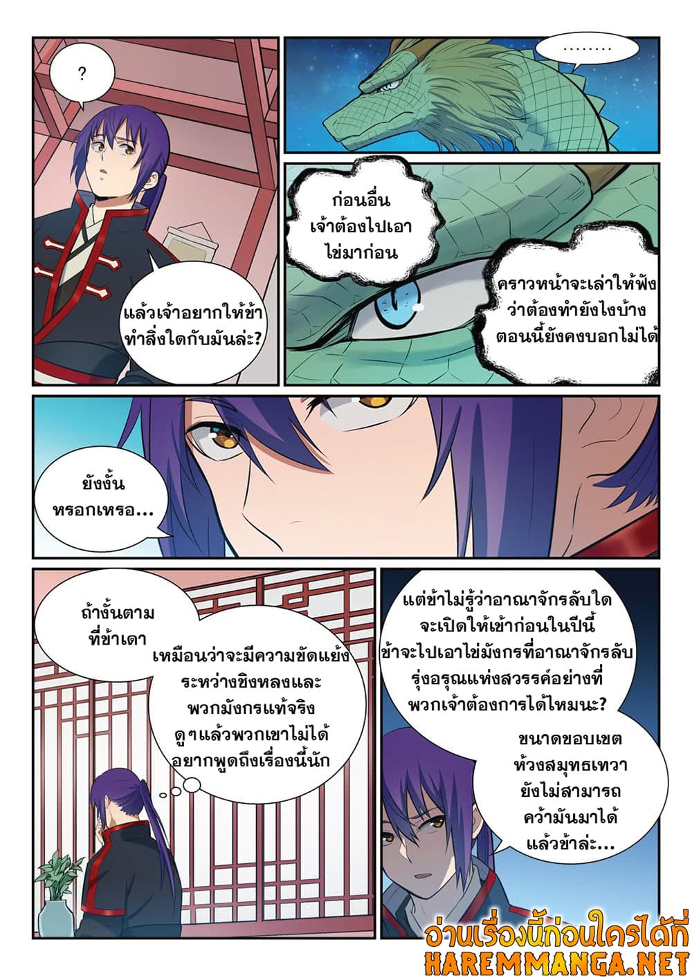 Bailian Chengshen page 7