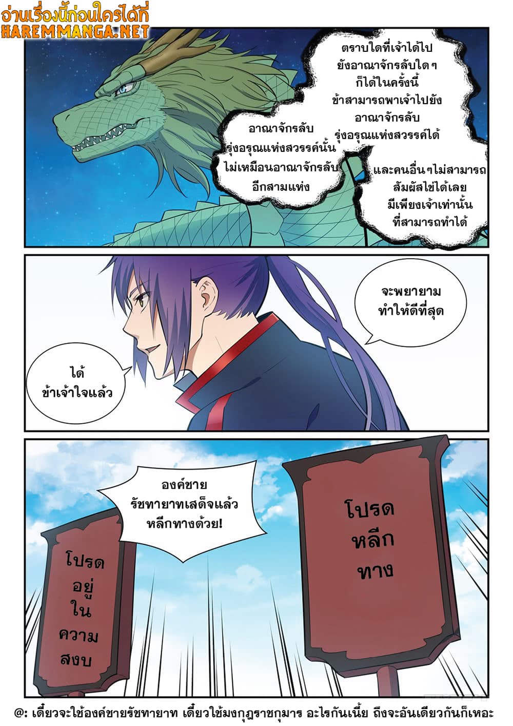 Bailian Chengshen page 8