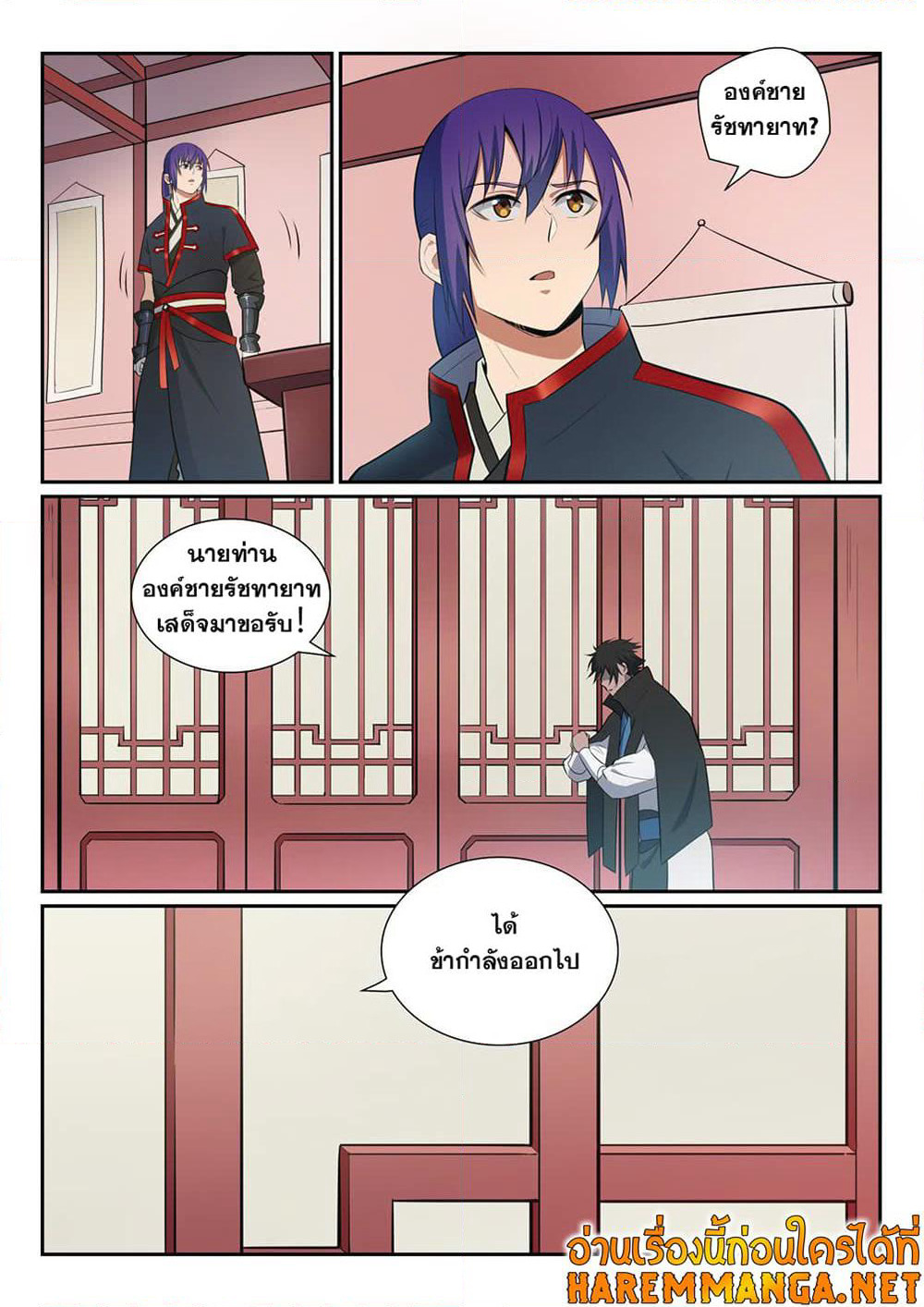 Bailian Chengshen page 9
