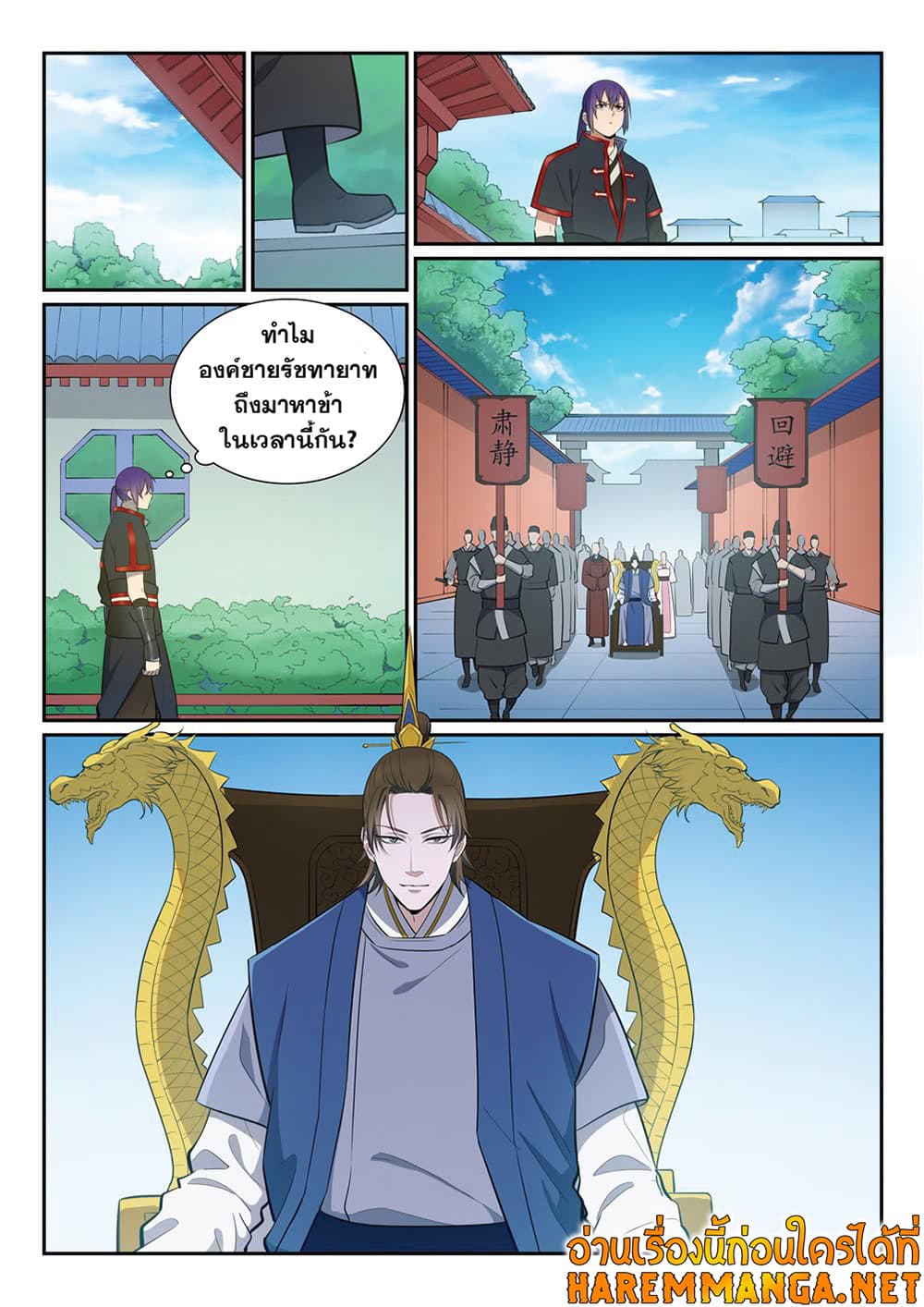 Bailian Chengshen page 10