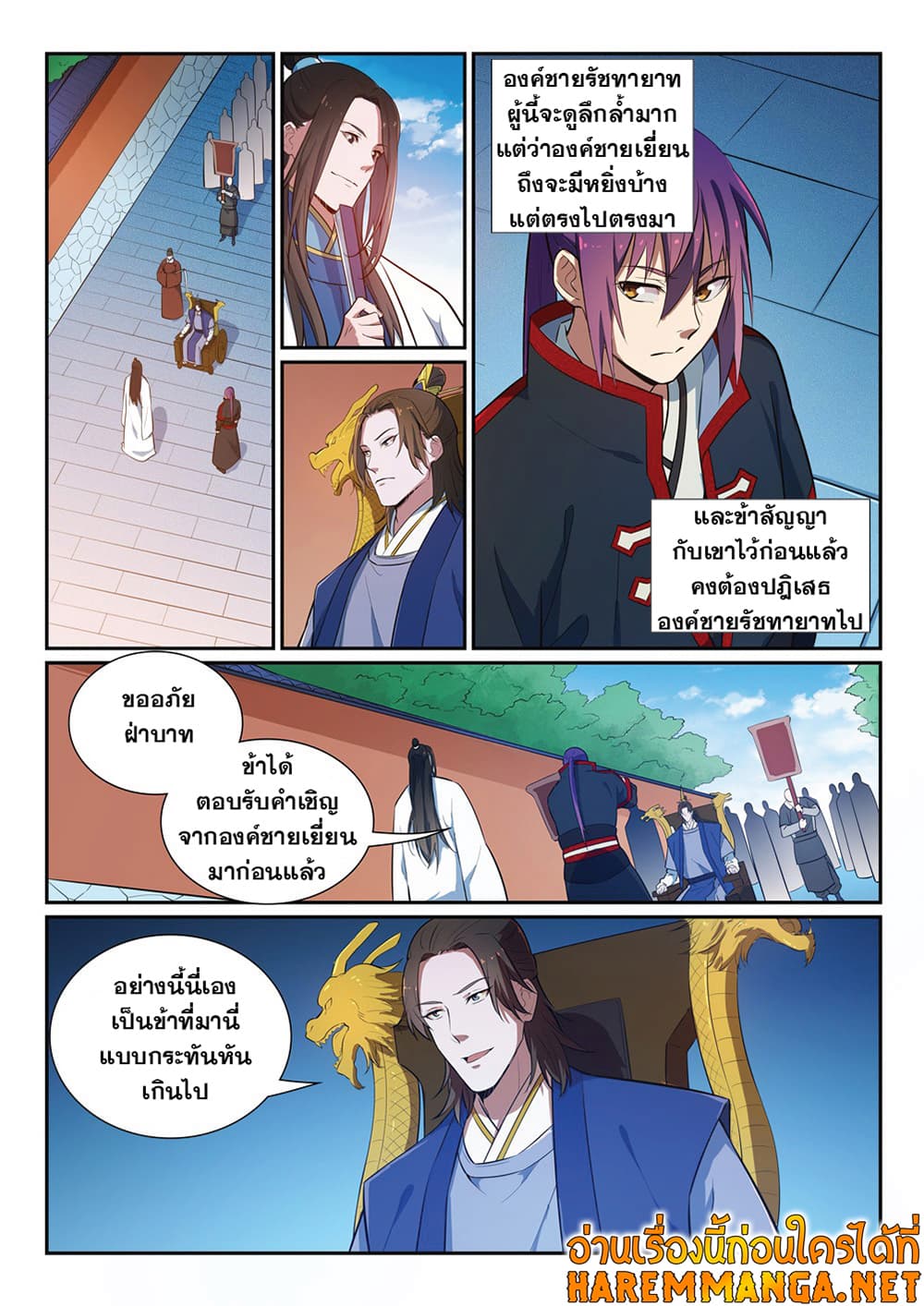 Bailian Chengshen page 3