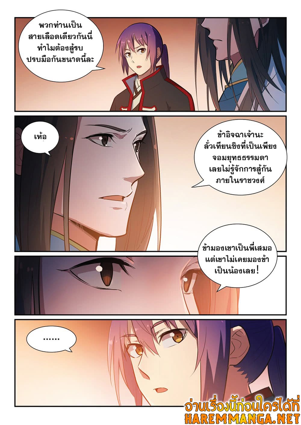 Bailian Chengshen page 5