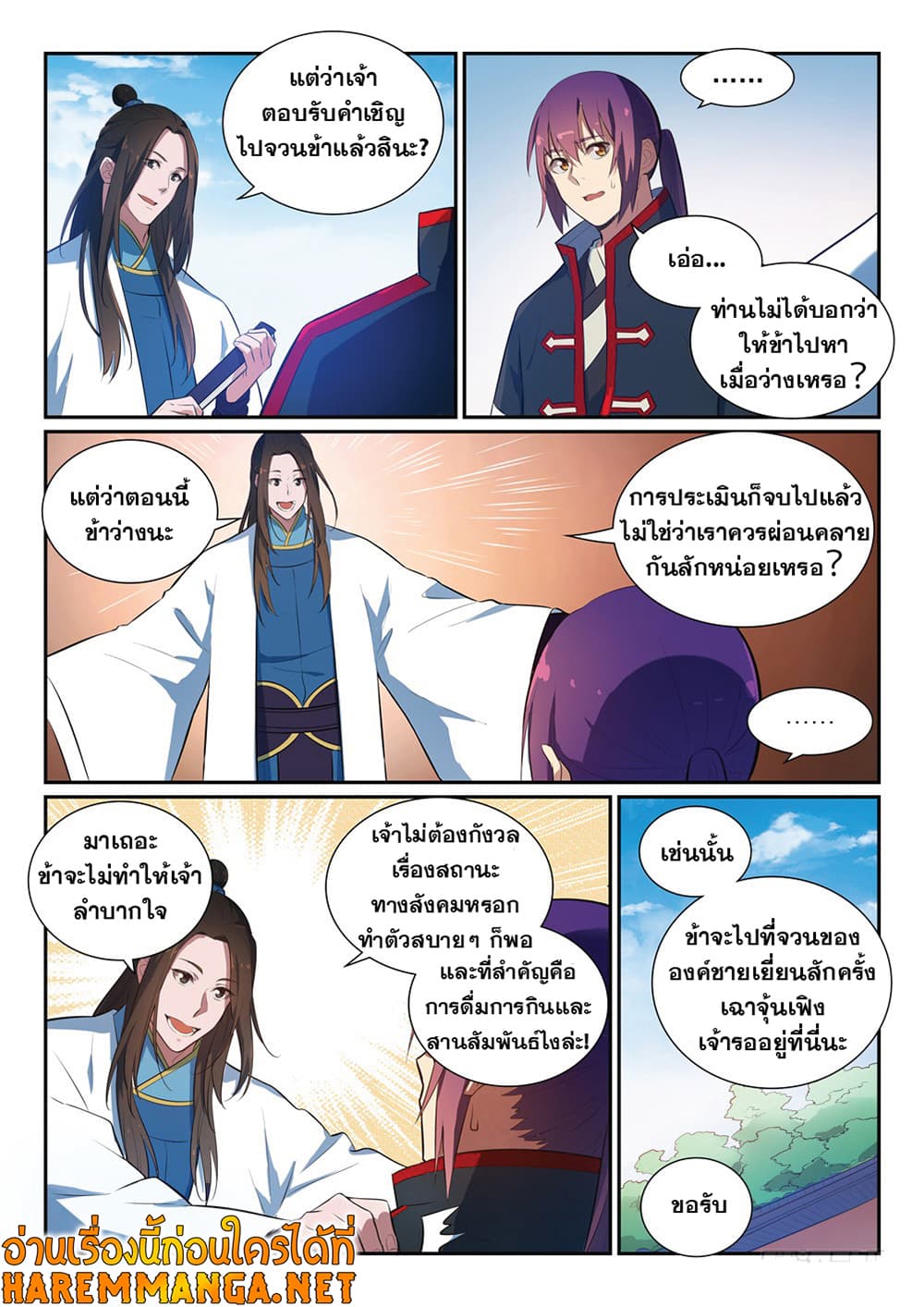 Bailian Chengshen page 6