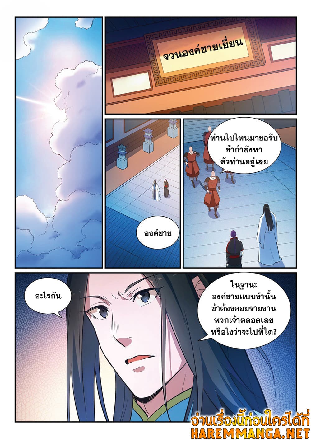 Bailian Chengshen page 7