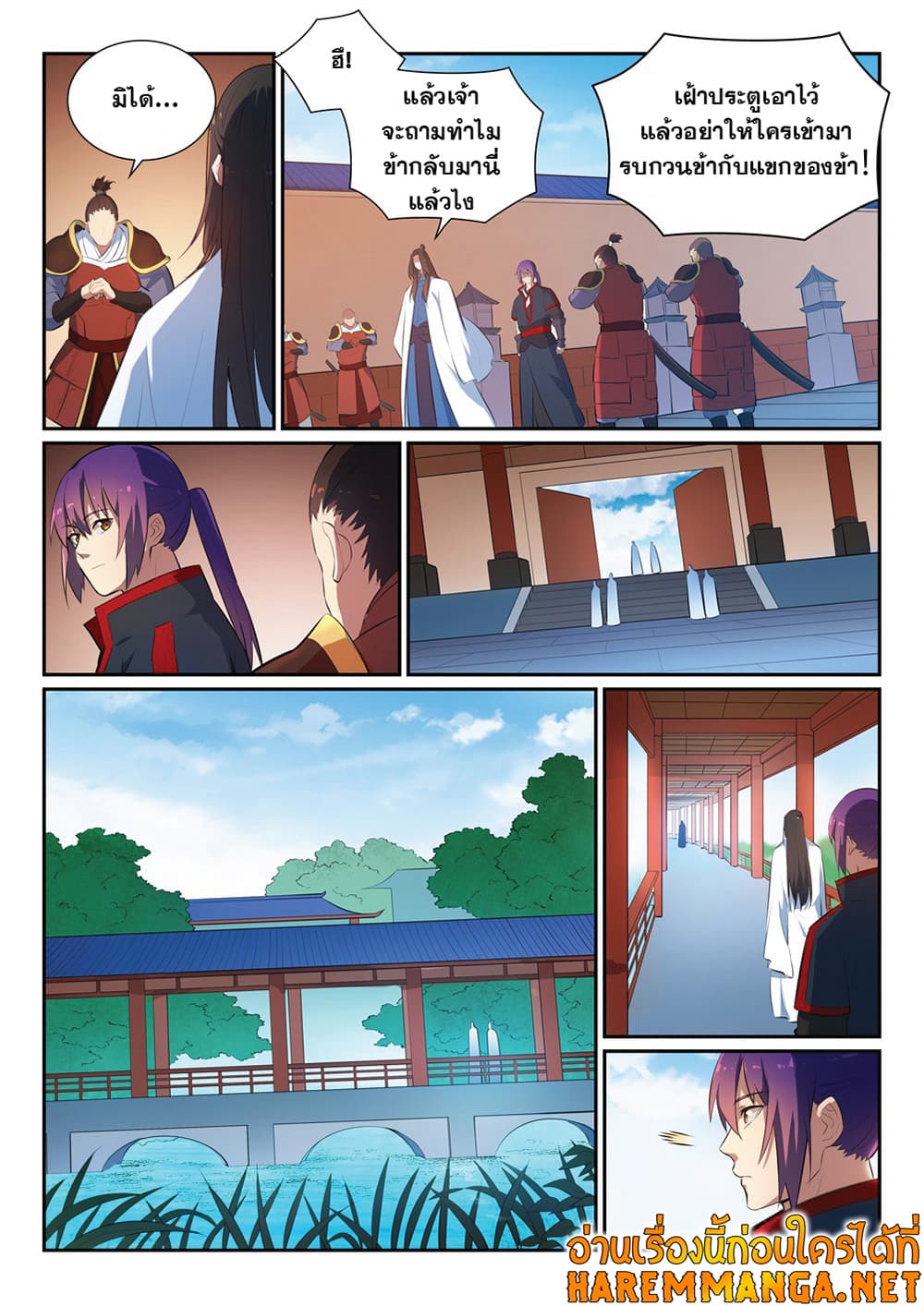Bailian Chengshen page 8