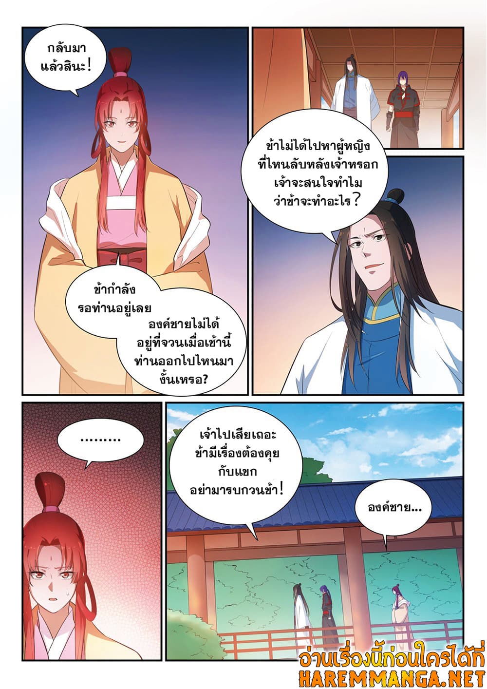 Bailian Chengshen page 9