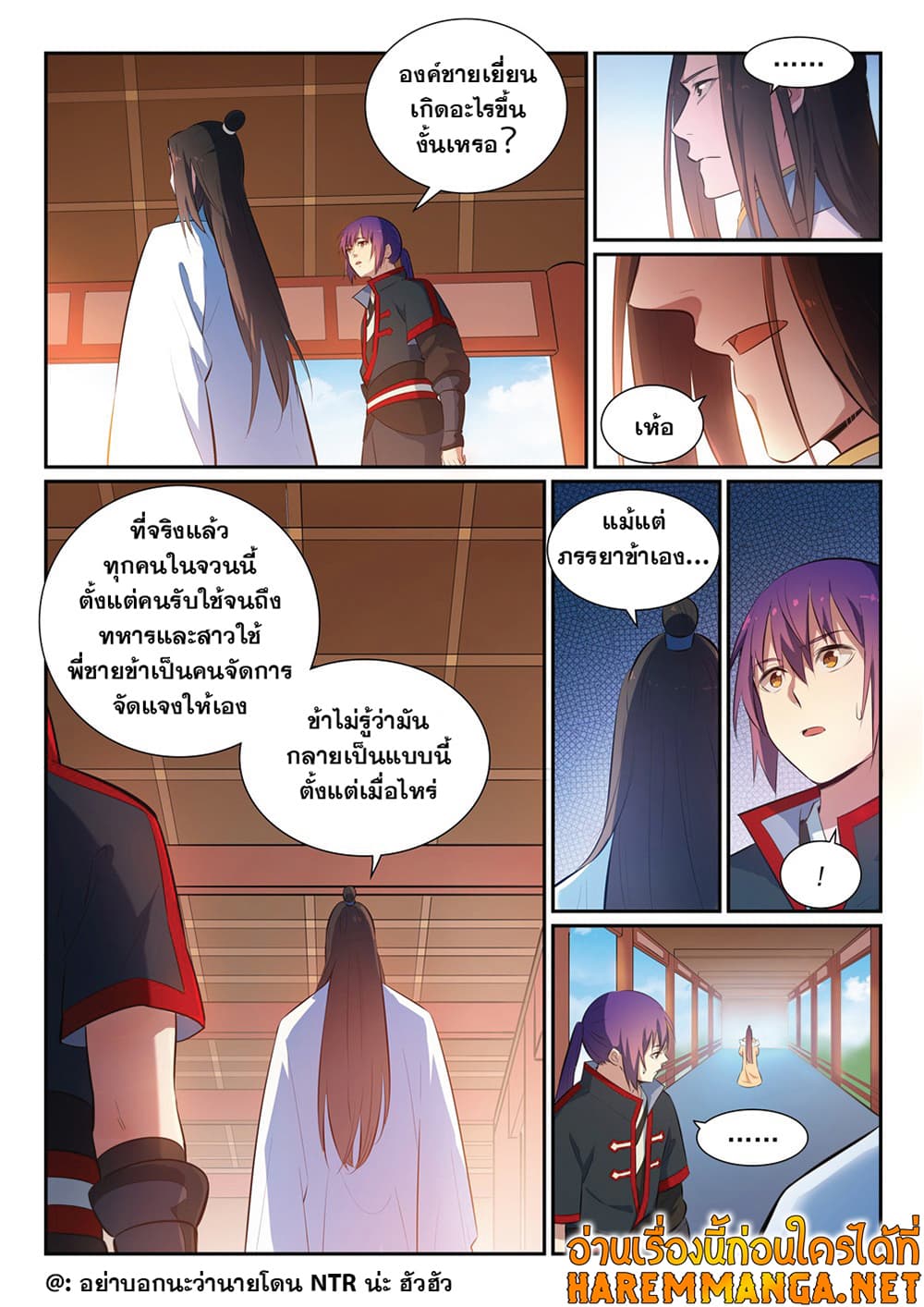 Bailian Chengshen page 10