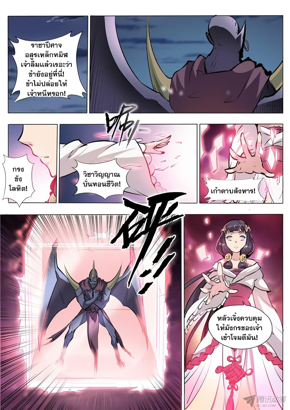 Bailian Chengshen page 5