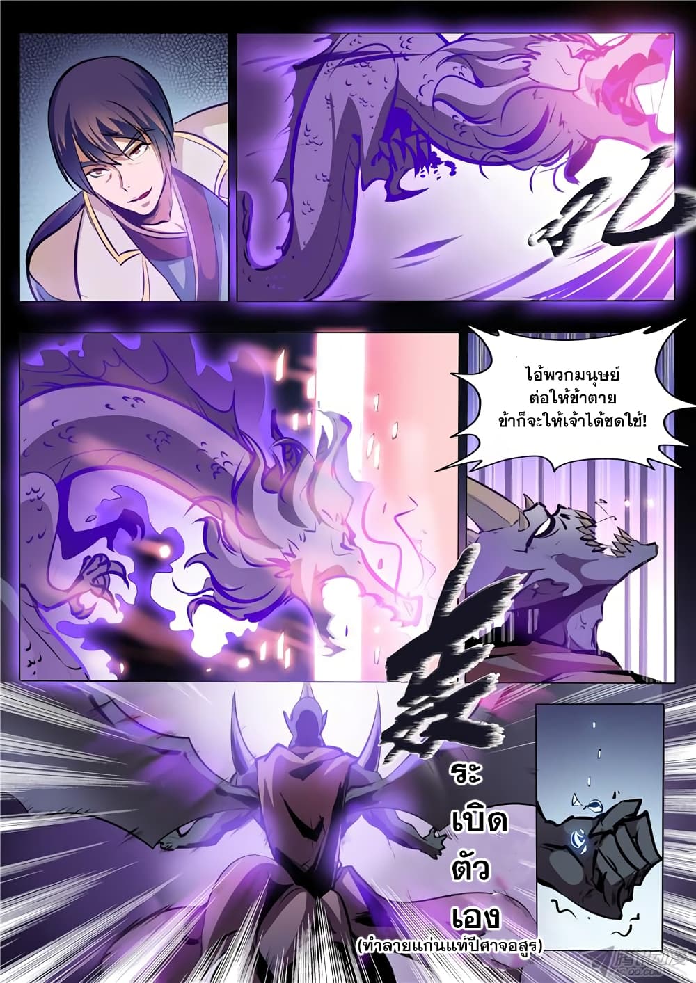 Bailian Chengshen page 6