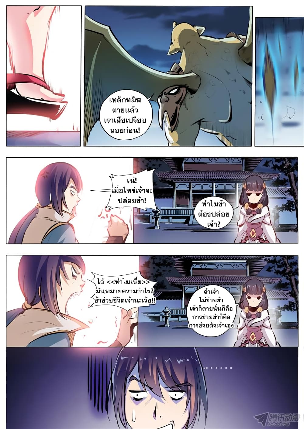 Bailian Chengshen page 8