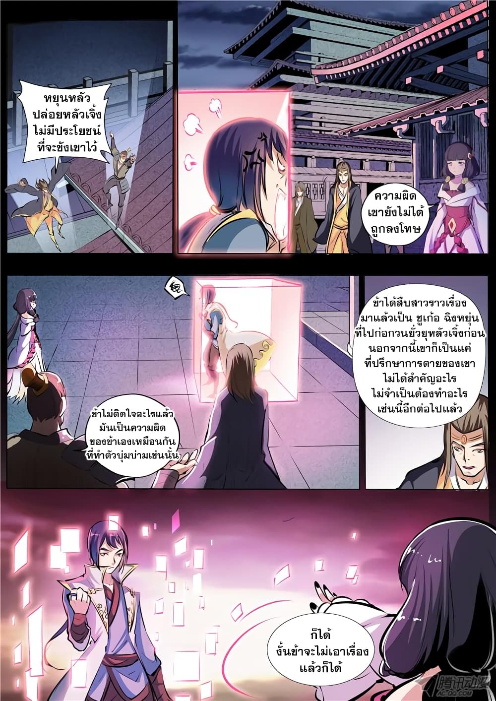 Bailian Chengshen page 9