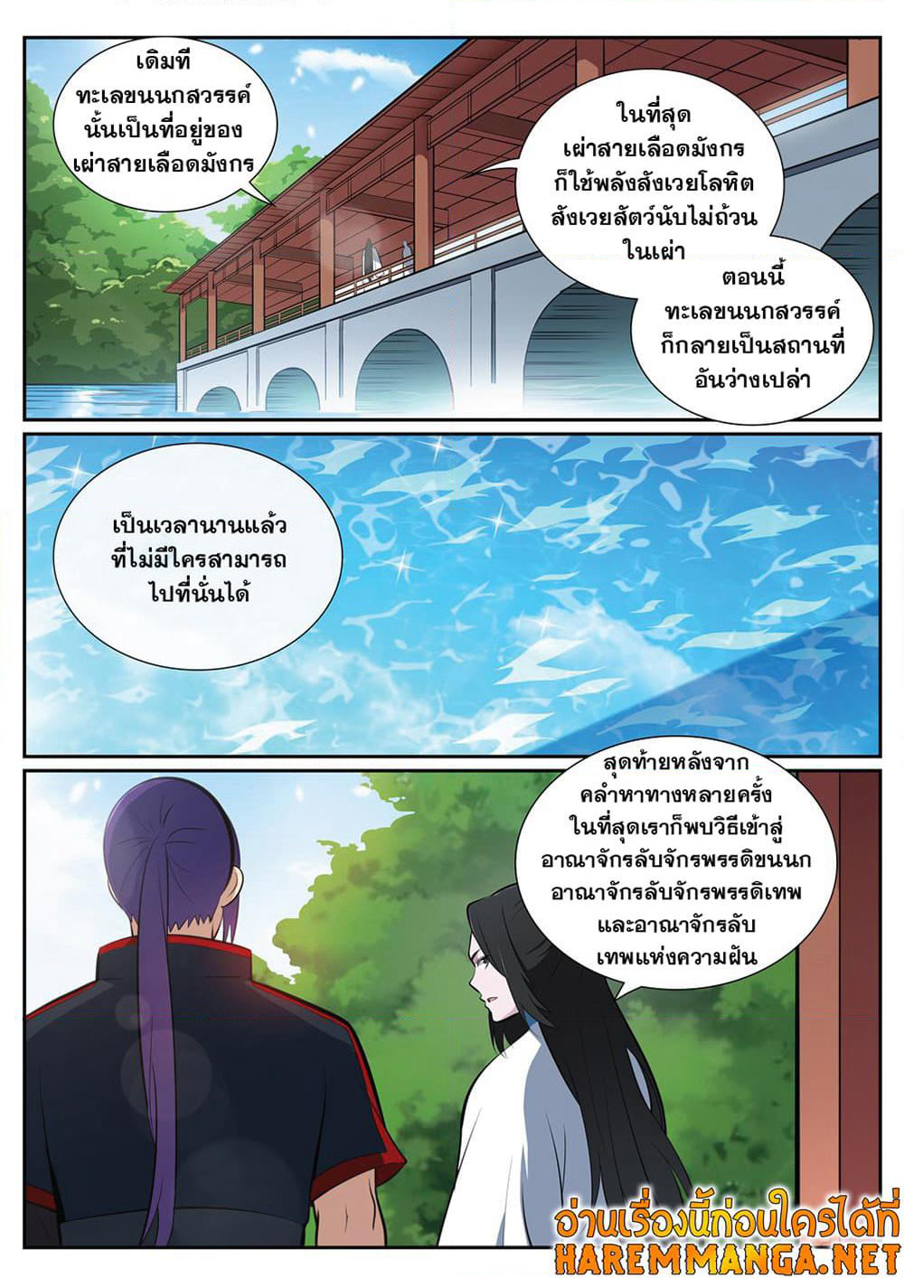 Bailian Chengshen page 3