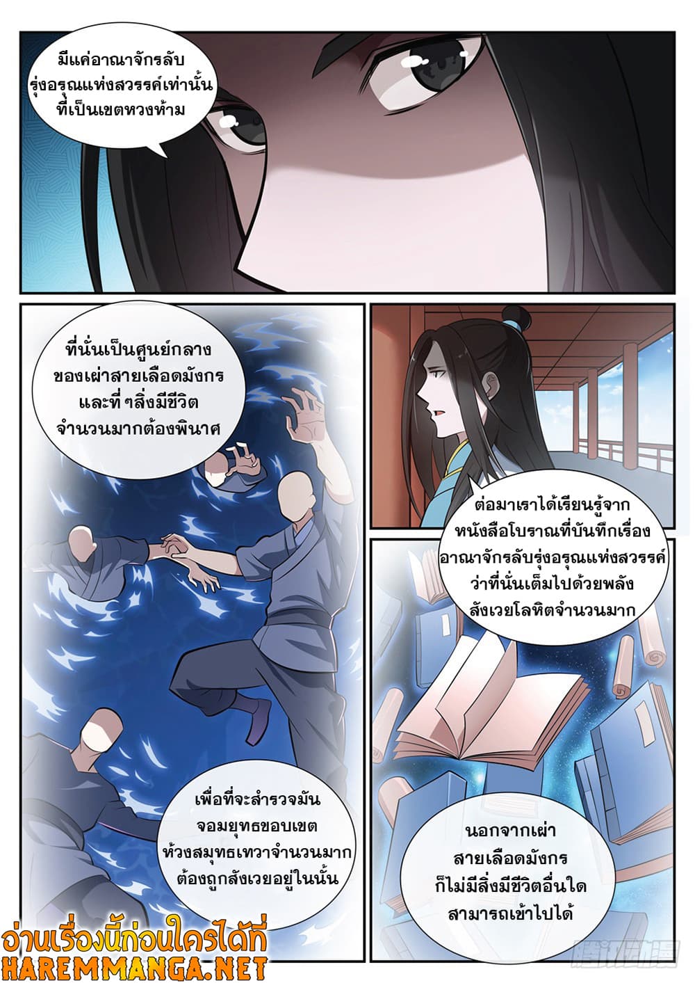 Bailian Chengshen page 4