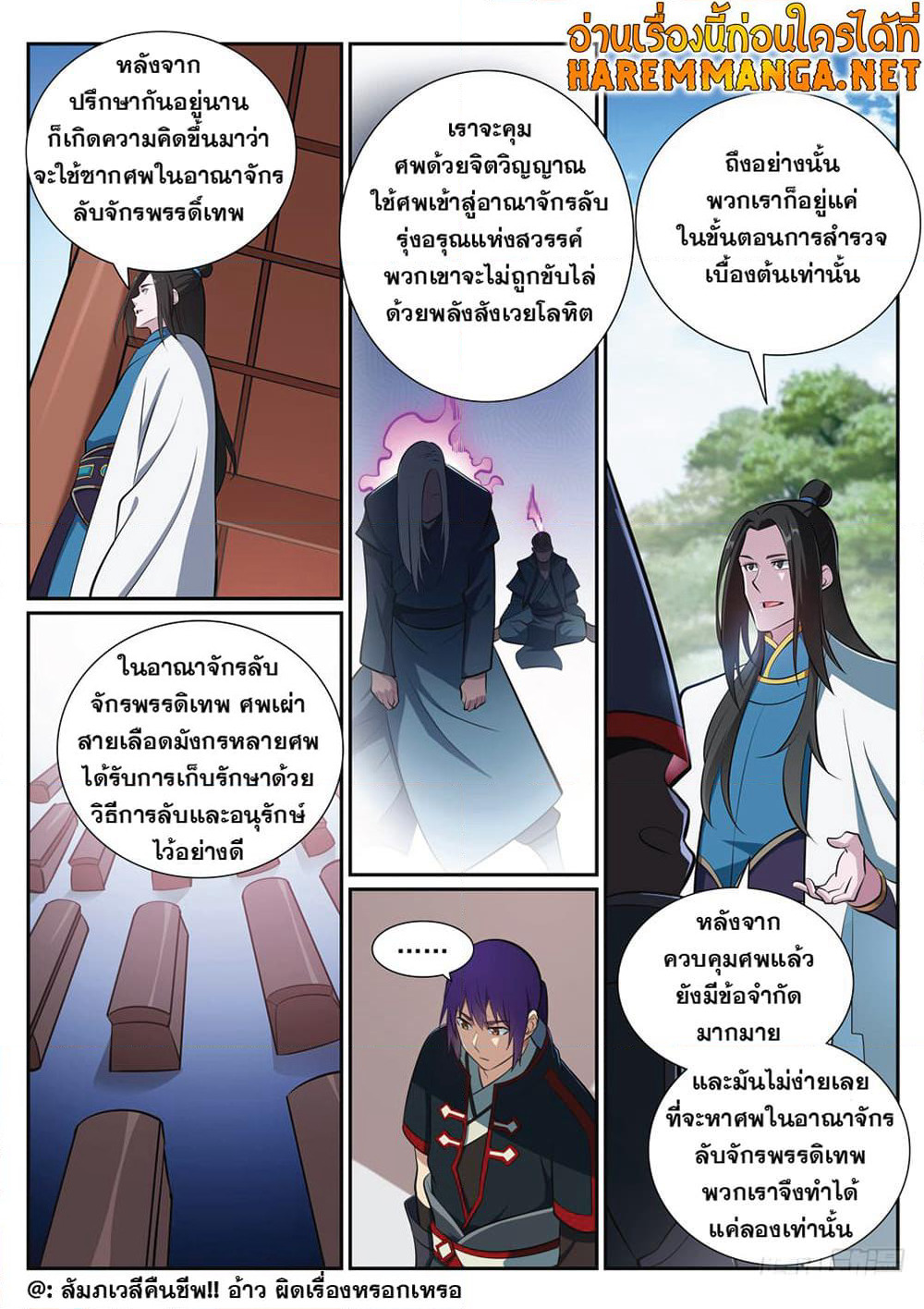 Bailian Chengshen page 5