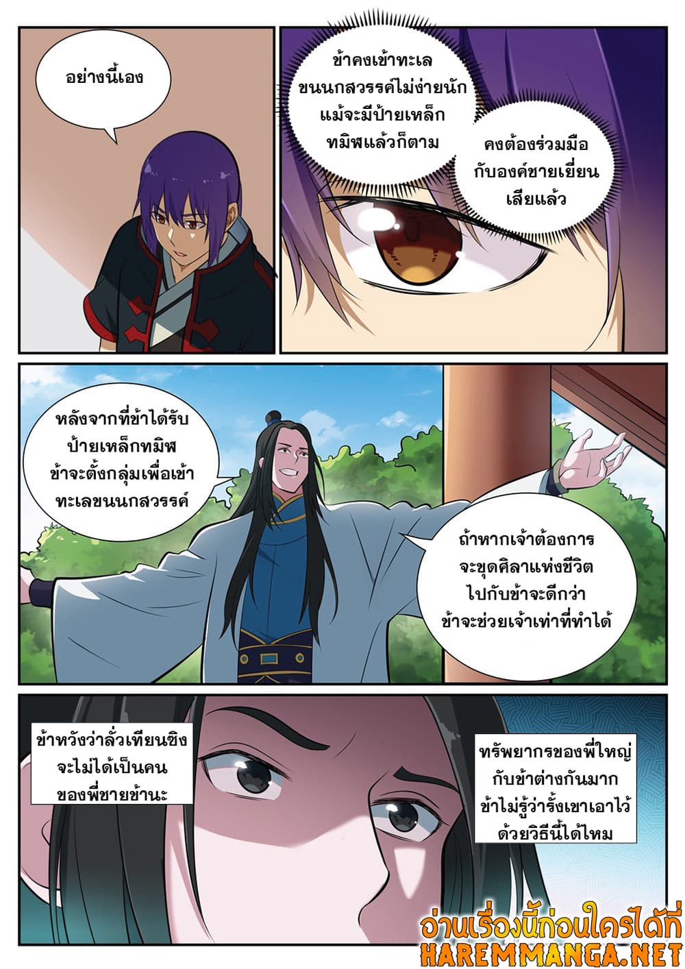 Bailian Chengshen page 6
