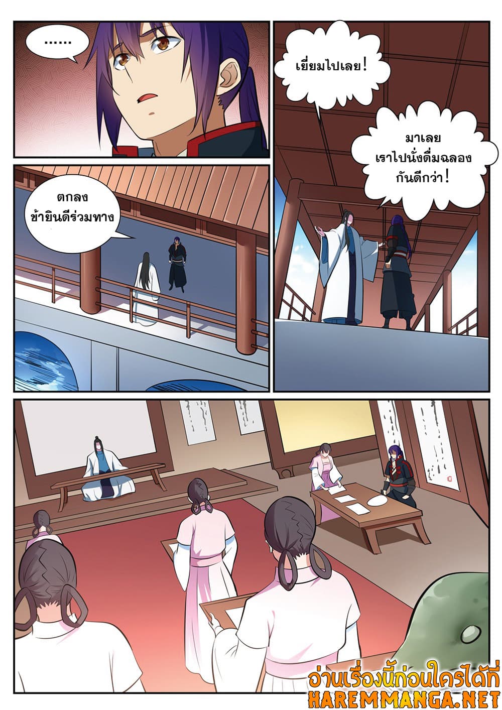 Bailian Chengshen page 7