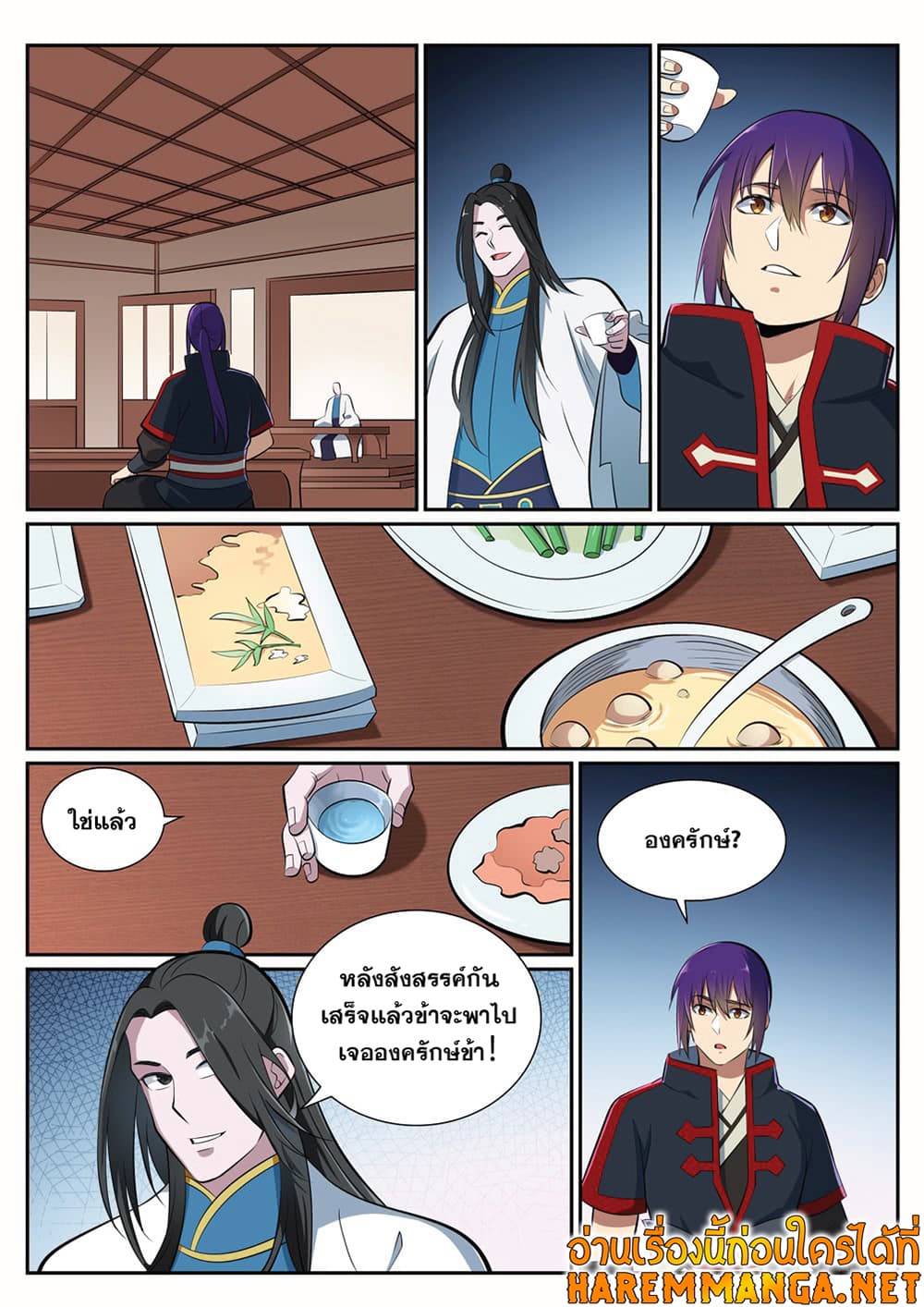 Bailian Chengshen page 8