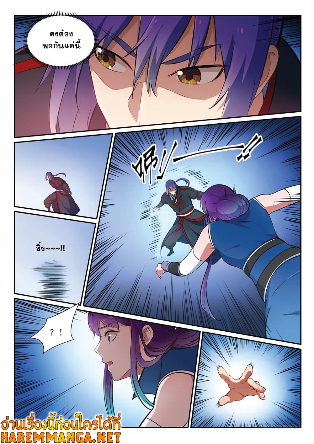 Bailian Chengshen page 4