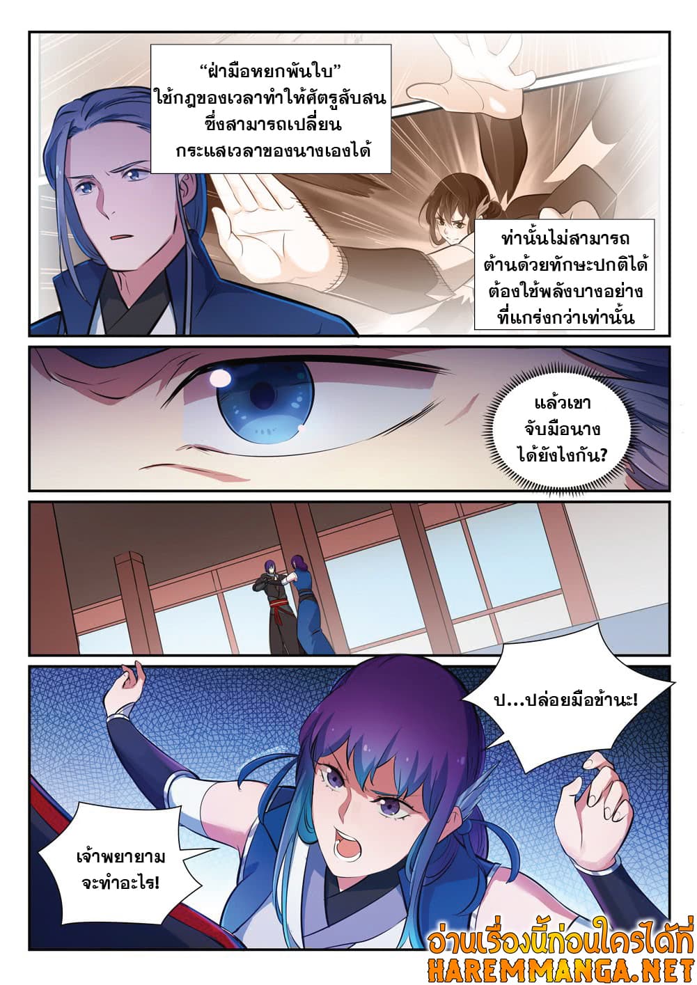 Bailian Chengshen page 6