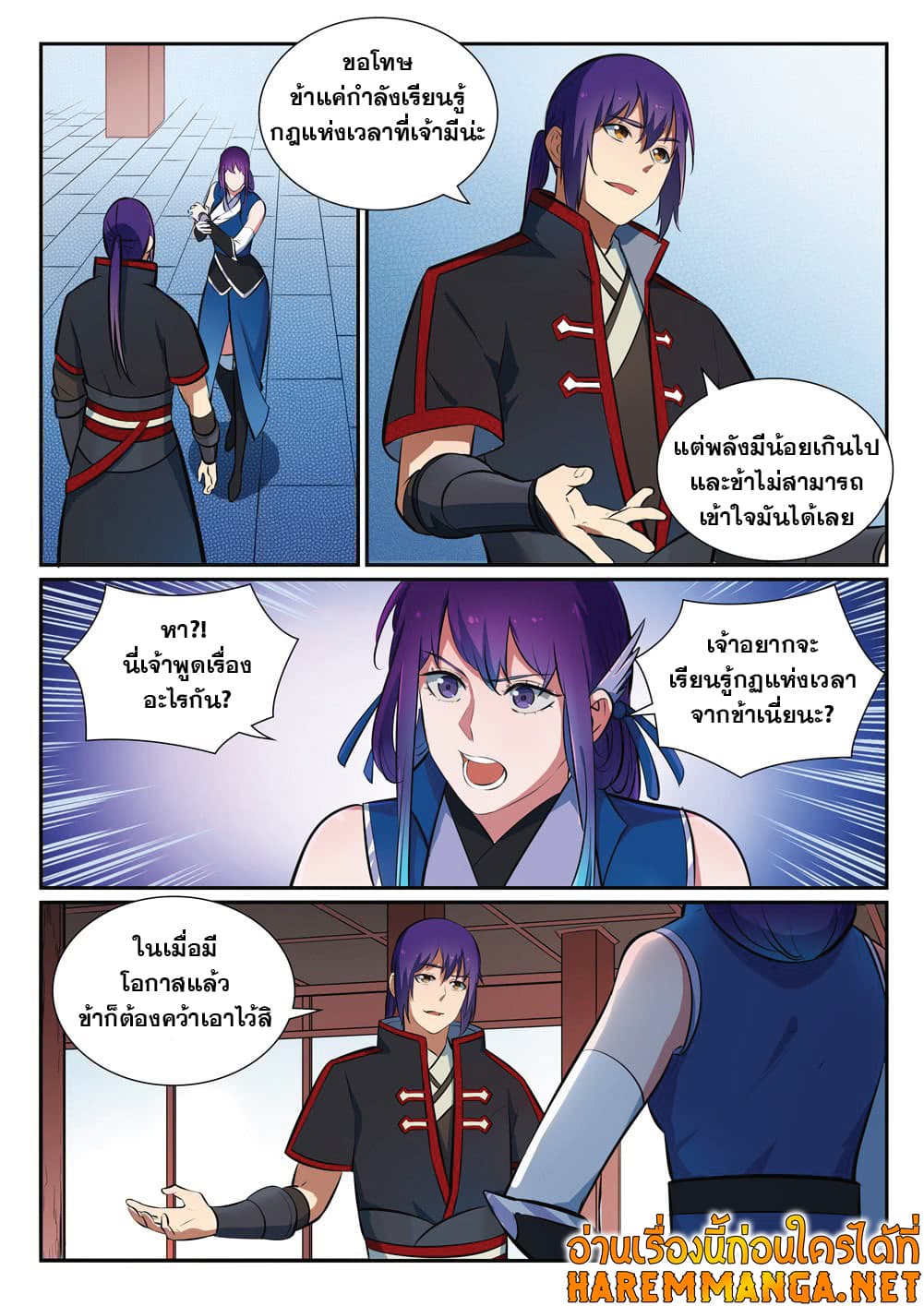 Bailian Chengshen page 7