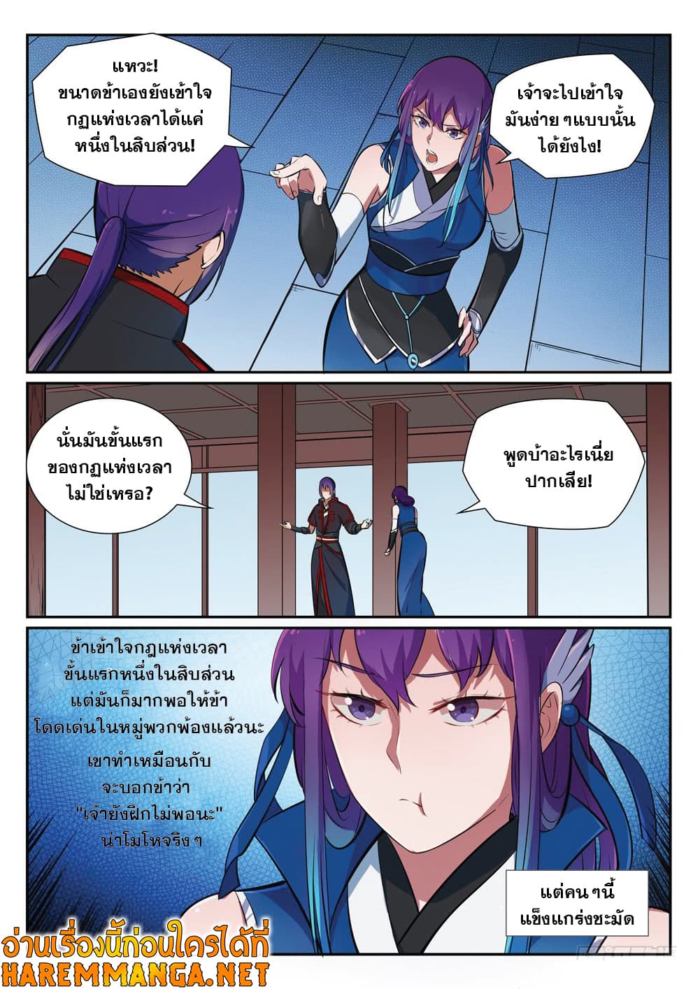Bailian Chengshen page 8