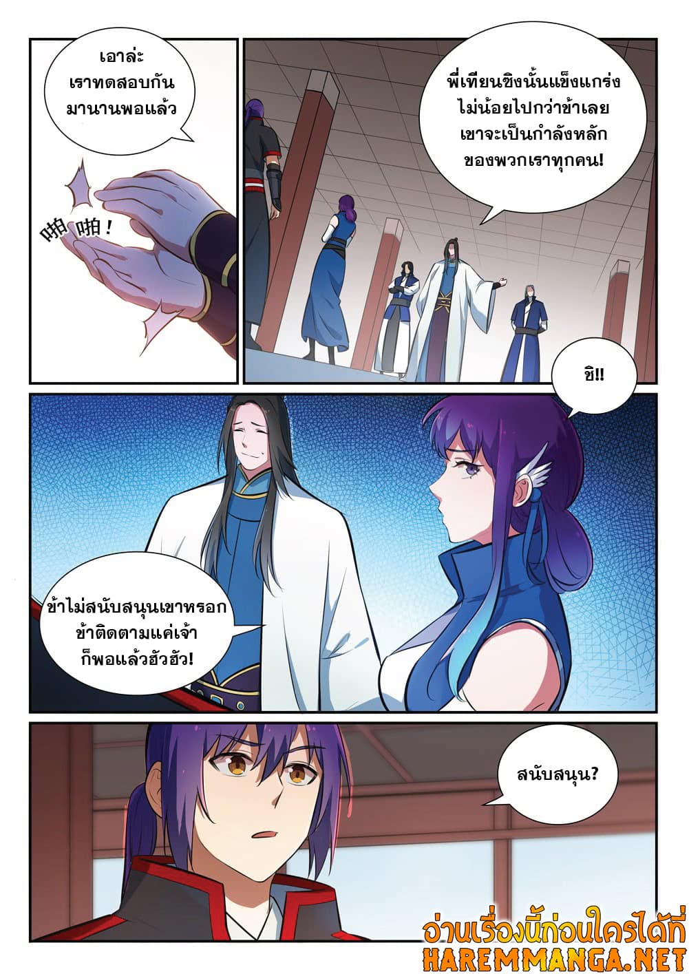 Bailian Chengshen page 9