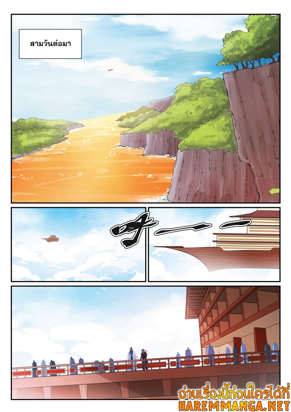 Bailian Chengshen page 3