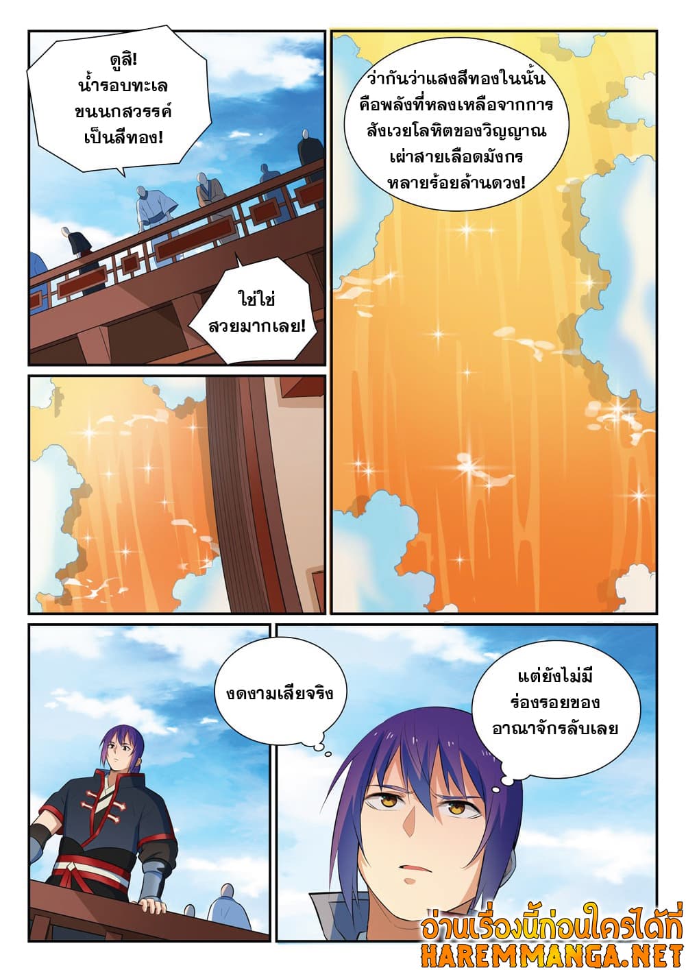 Bailian Chengshen page 4