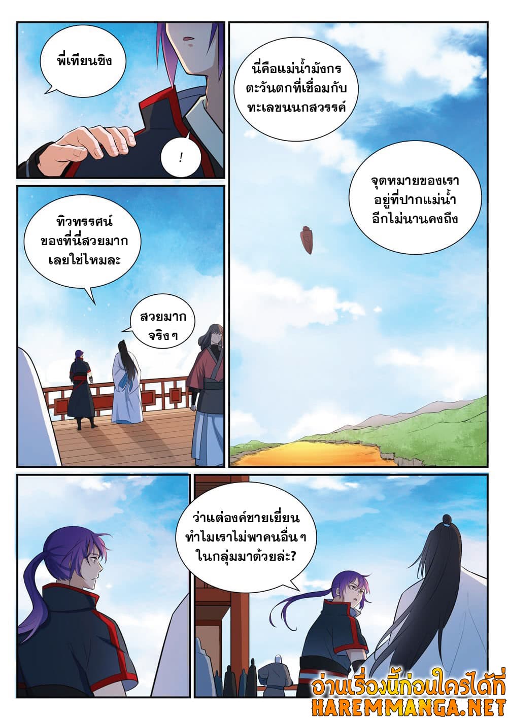 Bailian Chengshen page 5
