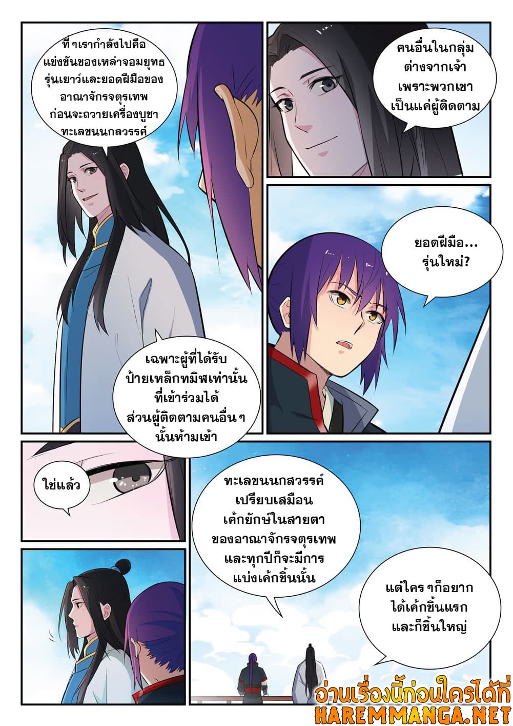 Bailian Chengshen page 6