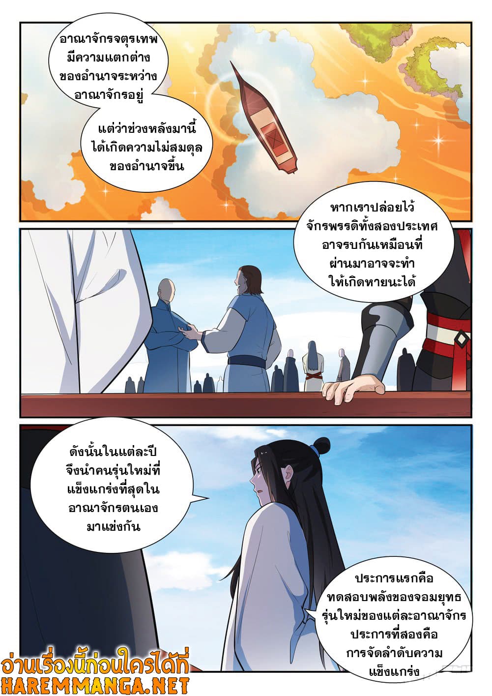 Bailian Chengshen page 7