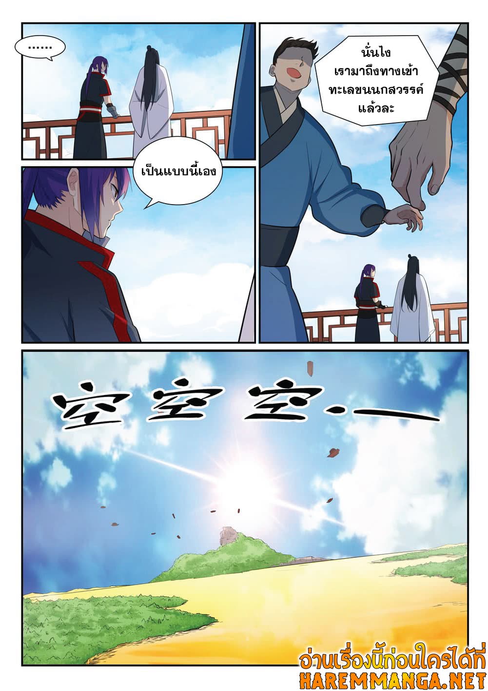Bailian Chengshen page 8
