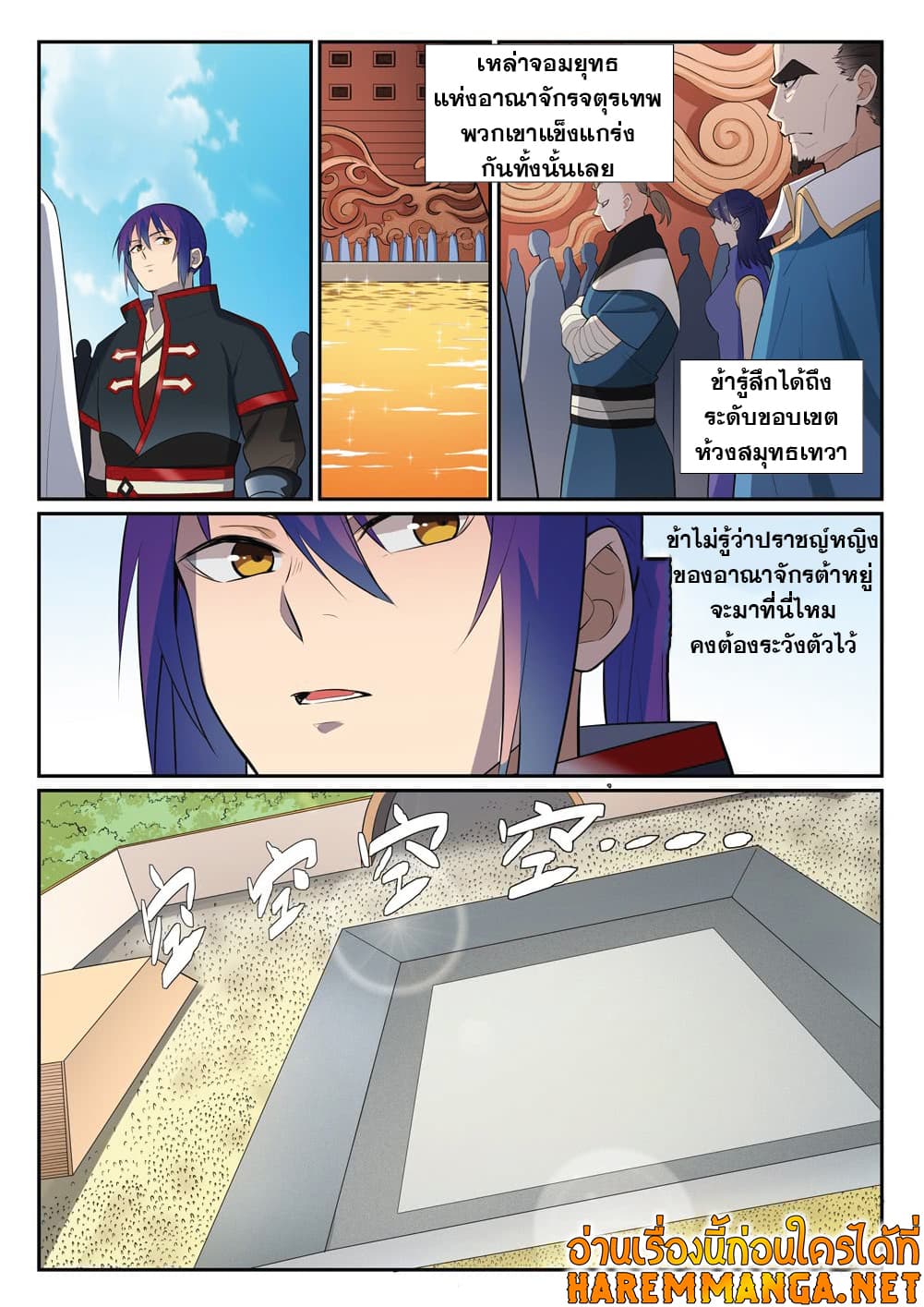 Bailian Chengshen page 10
