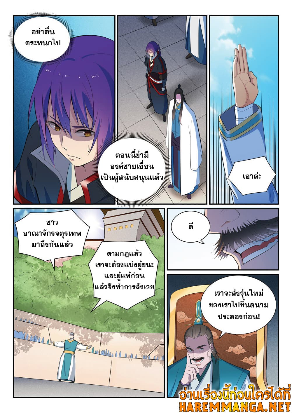 Bailian Chengshen page 3