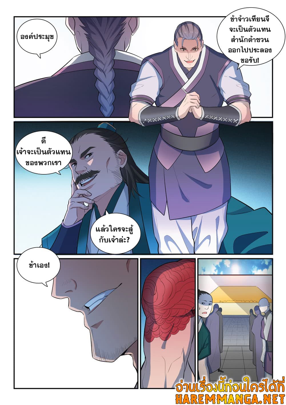Bailian Chengshen page 4
