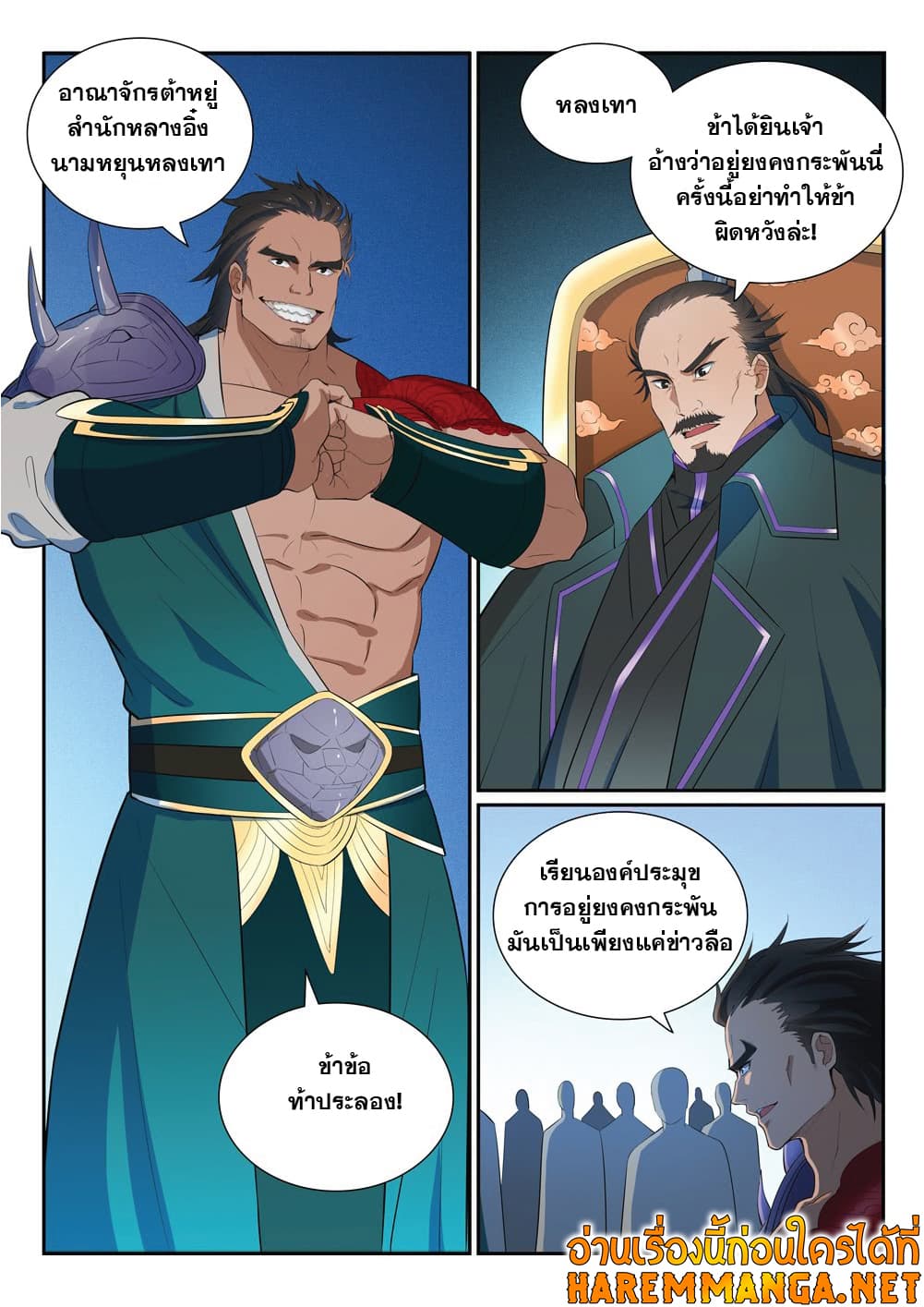 Bailian Chengshen page 5