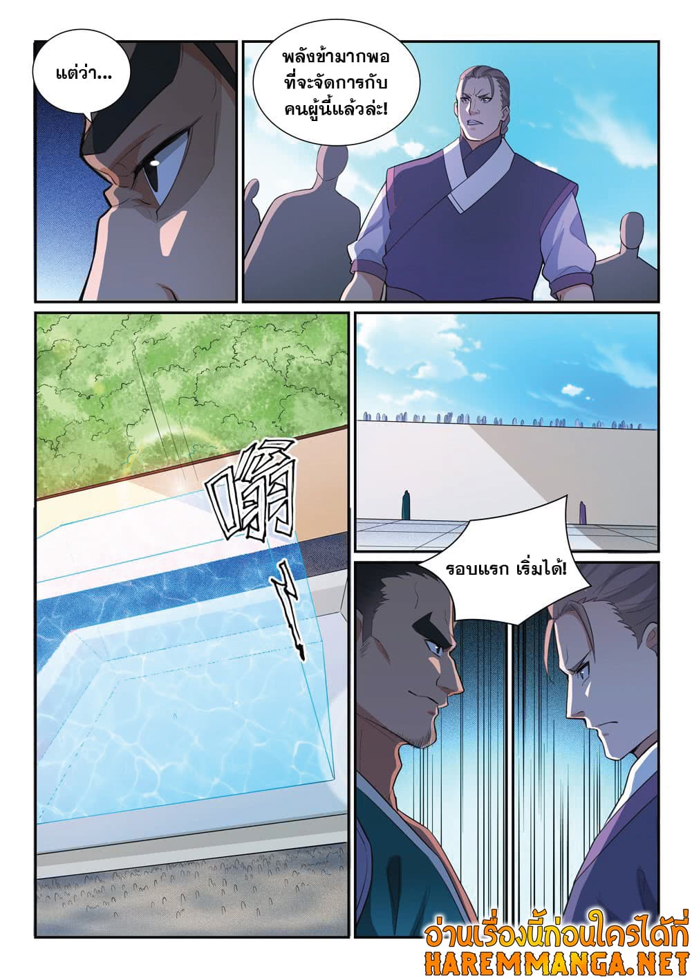 Bailian Chengshen page 6
