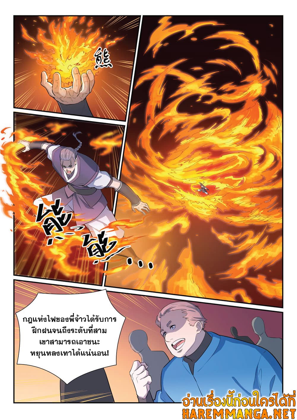 Bailian Chengshen page 7