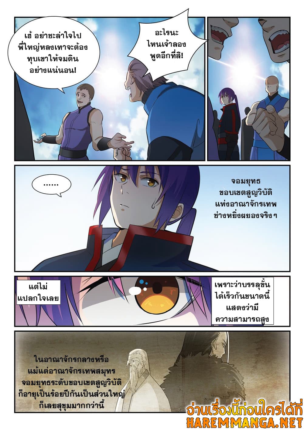 Bailian Chengshen page 8