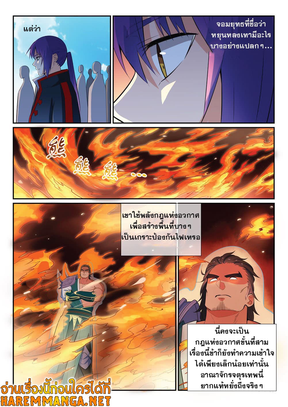 Bailian Chengshen page 9