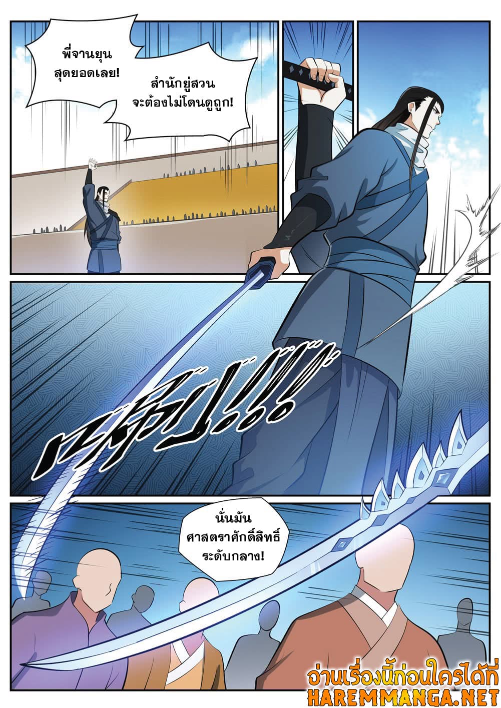 Bailian Chengshen page 3