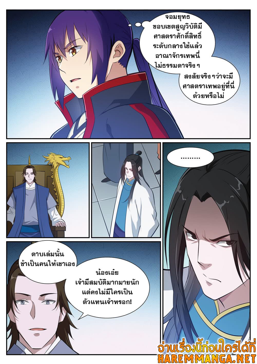 Bailian Chengshen page 4
