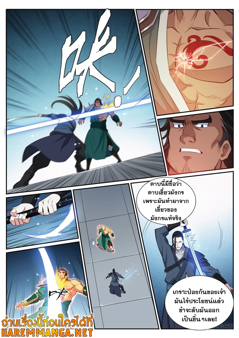 Bailian Chengshen page 6